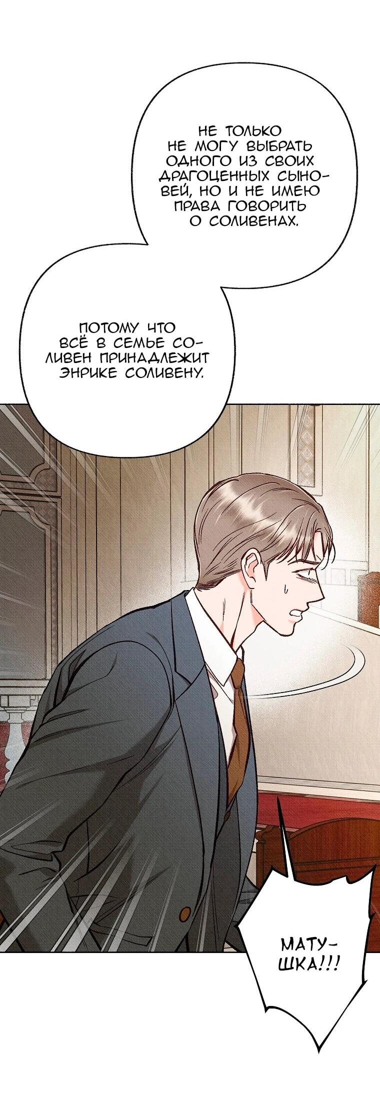 Манга Его грубая многоликость - Глава 85 Страница 47