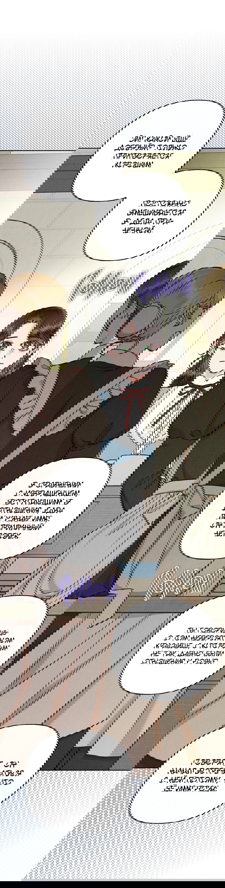 Манга Его грубая многоликость - Глава 24 Страница 21