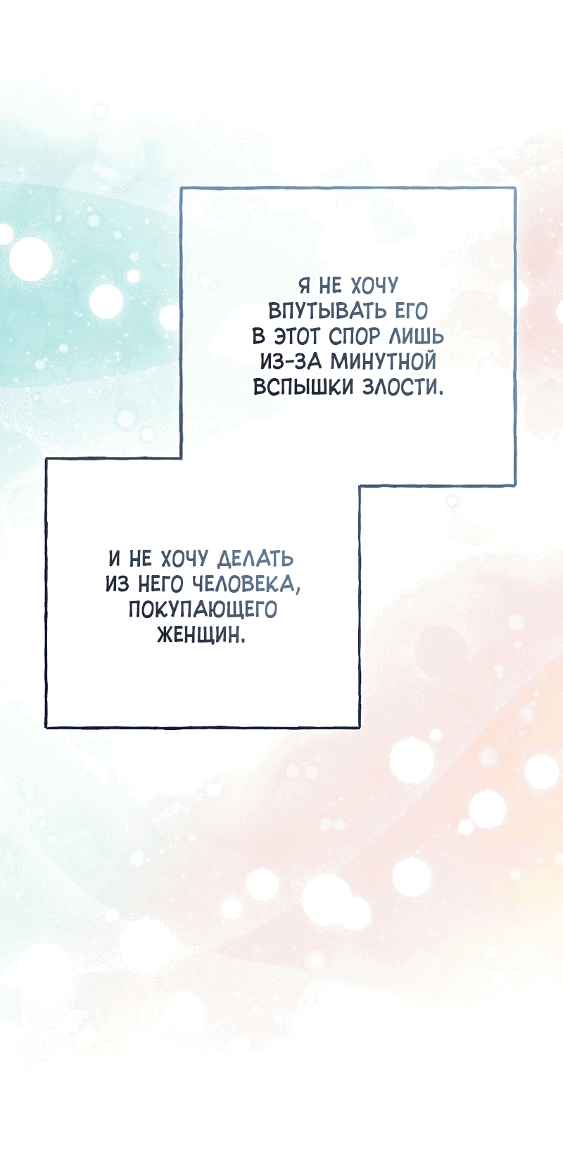 Манга Его грубая многоликость - Глава 42 Страница 33