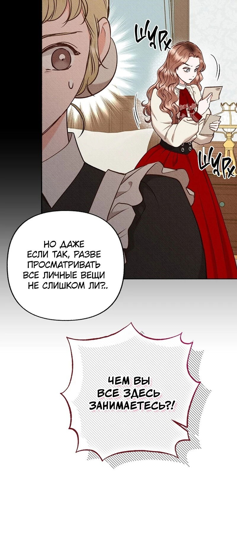 Манга Его грубая многоликость - Глава 42 Страница 66