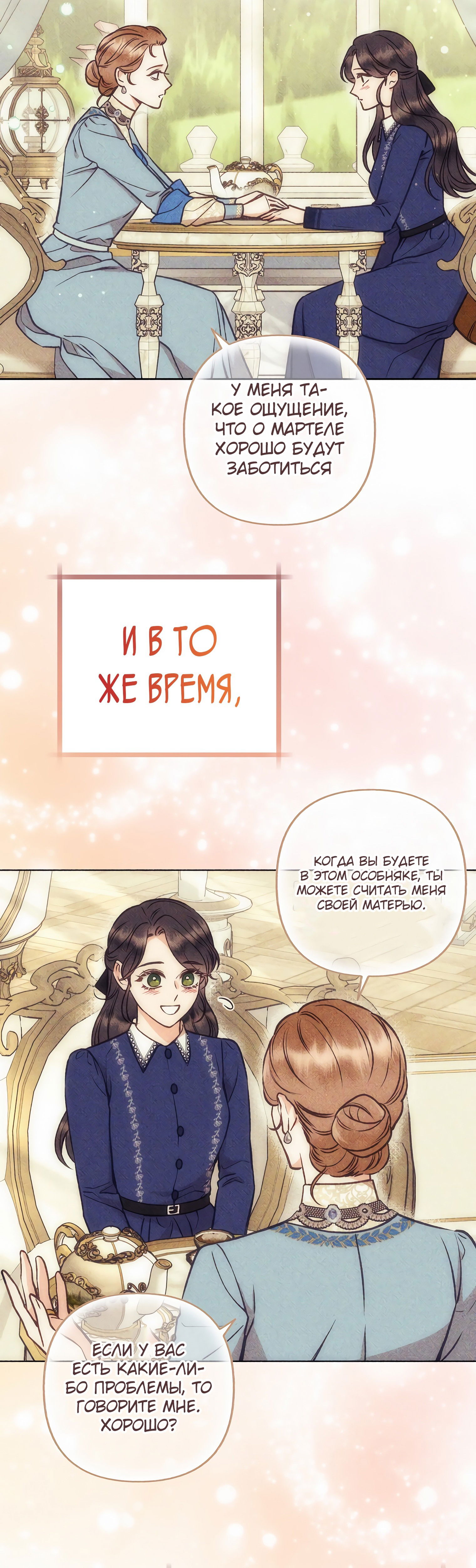 Манга Его грубая многоликость - Глава 41 Страница 35