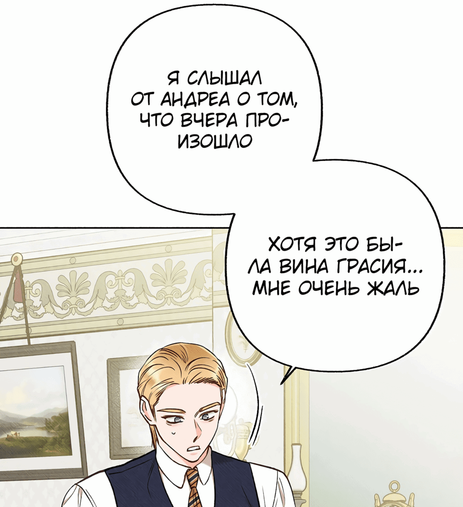 Манга Его грубая многоликость - Глава 40 Страница 28