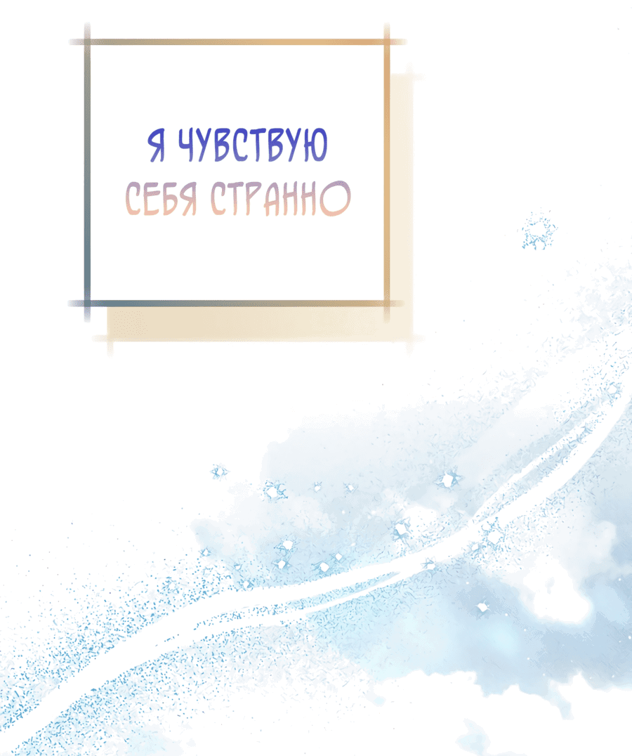 Манга Его грубая многоликость - Глава 39 Страница 16
