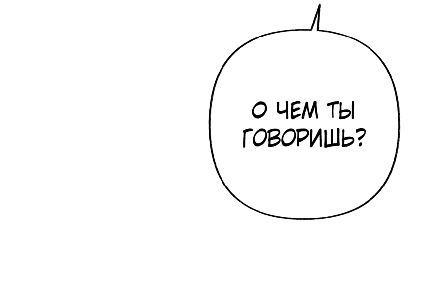 Манга Его грубая многоликость - Глава 37 Страница 62