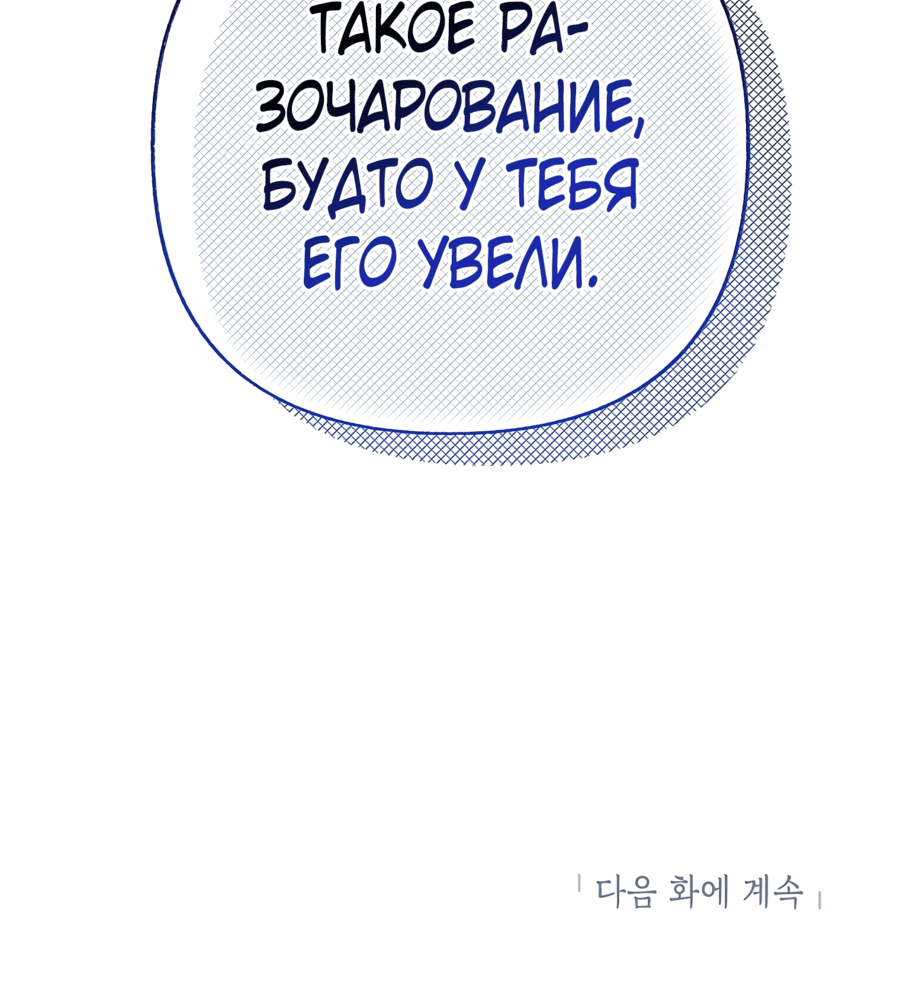 Манга Его грубая многоликость - Глава 35 Страница 72