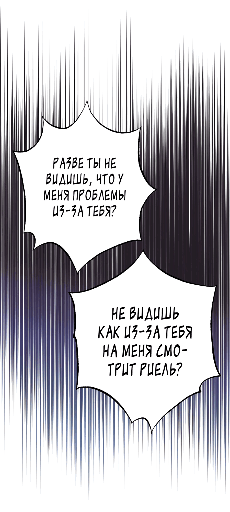 Манга Его грубая многоликость - Глава 34 Страница 61
