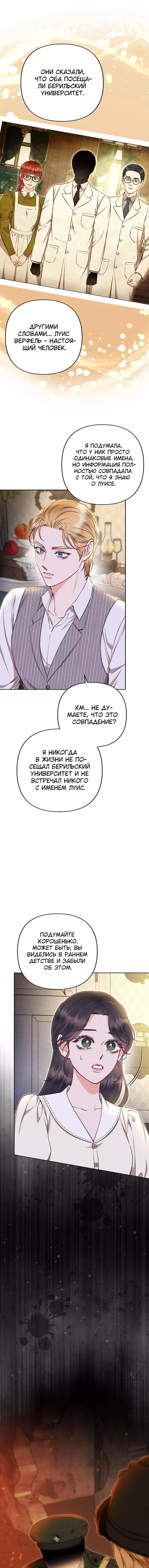 Манга Его грубая многоликость - Глава 48 Страница 3