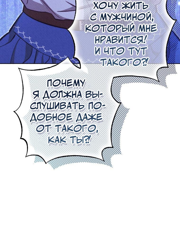 Манга Его грубая многоликость - Глава 49 Страница 51
