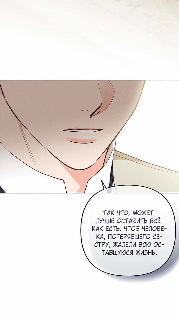Манга Его грубая многоликость - Глава 52 Страница 38
