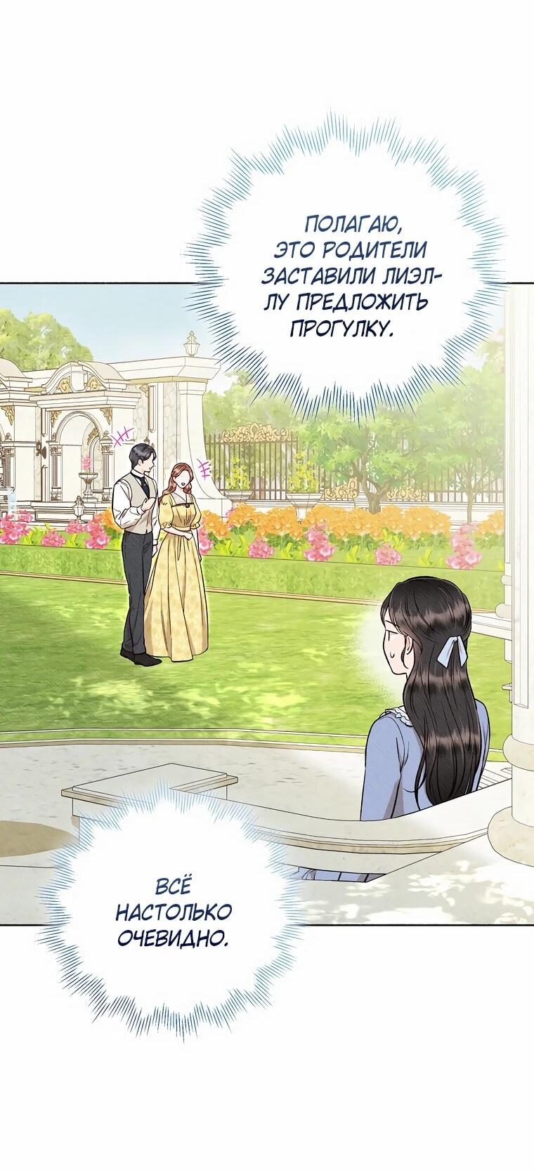 Манга Его грубая многоликость - Глава 52 Страница 46