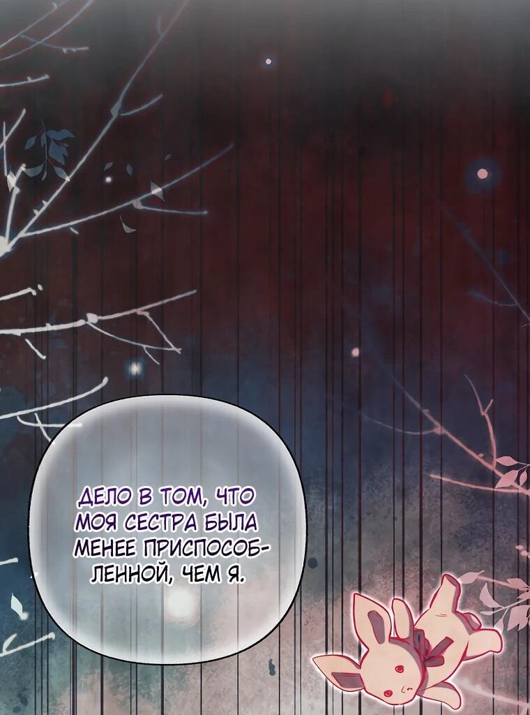 Манга Его грубая многоликость - Глава 52 Страница 24