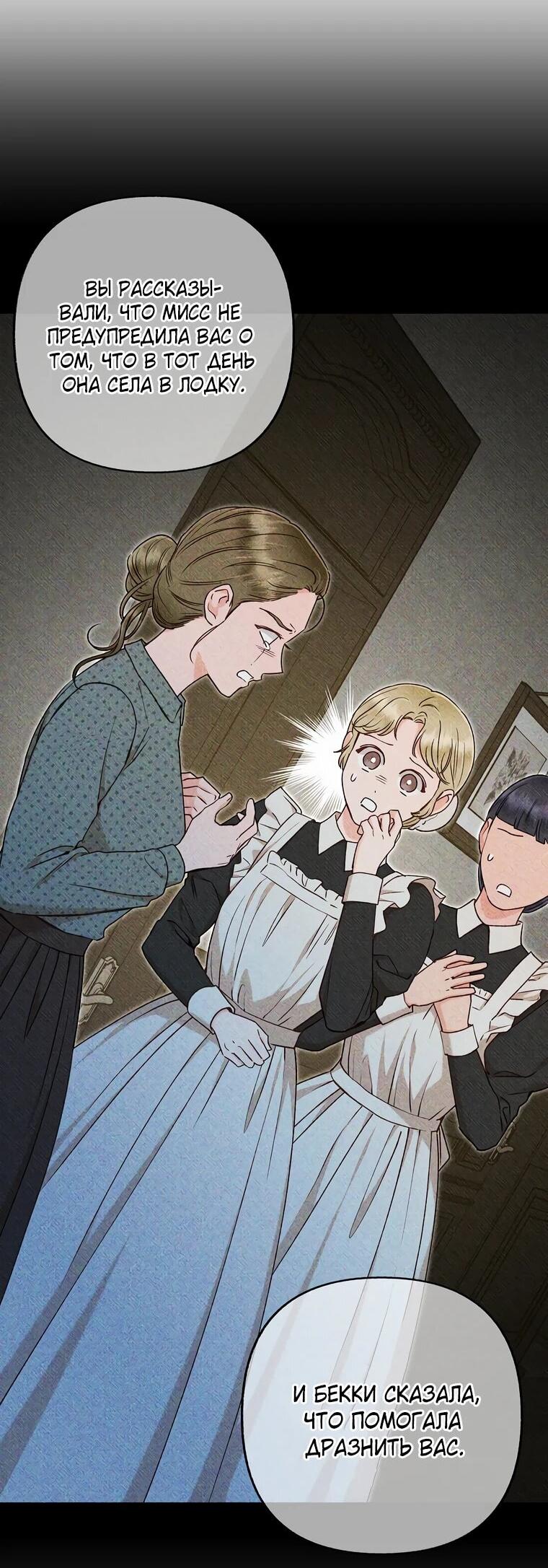 Манга Его грубая многоликость - Глава 52 Страница 3