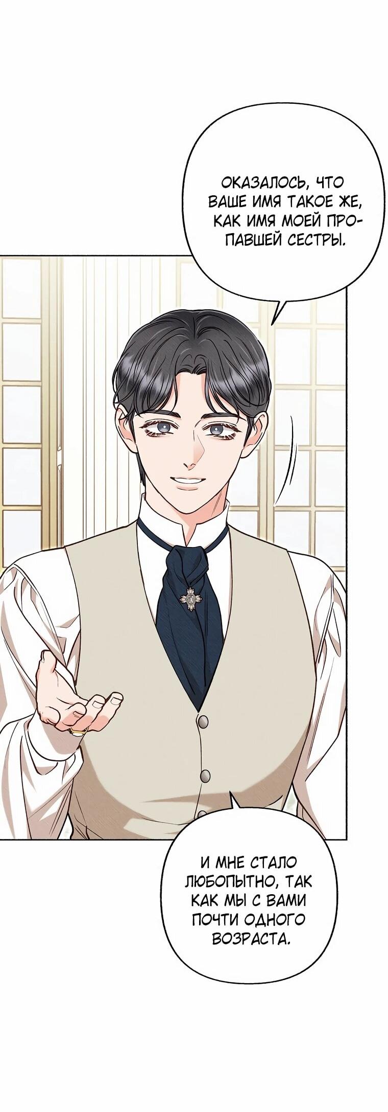 Манга Его грубая многоликость - Глава 52 Страница 18