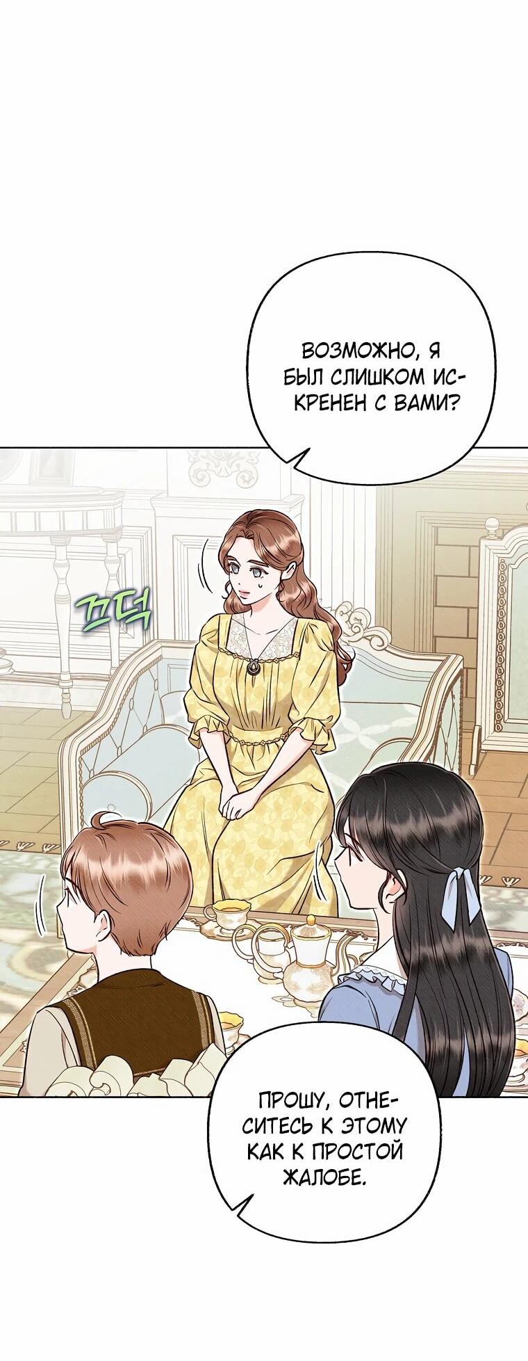 Манга Его грубая многоликость - Глава 52 Страница 41