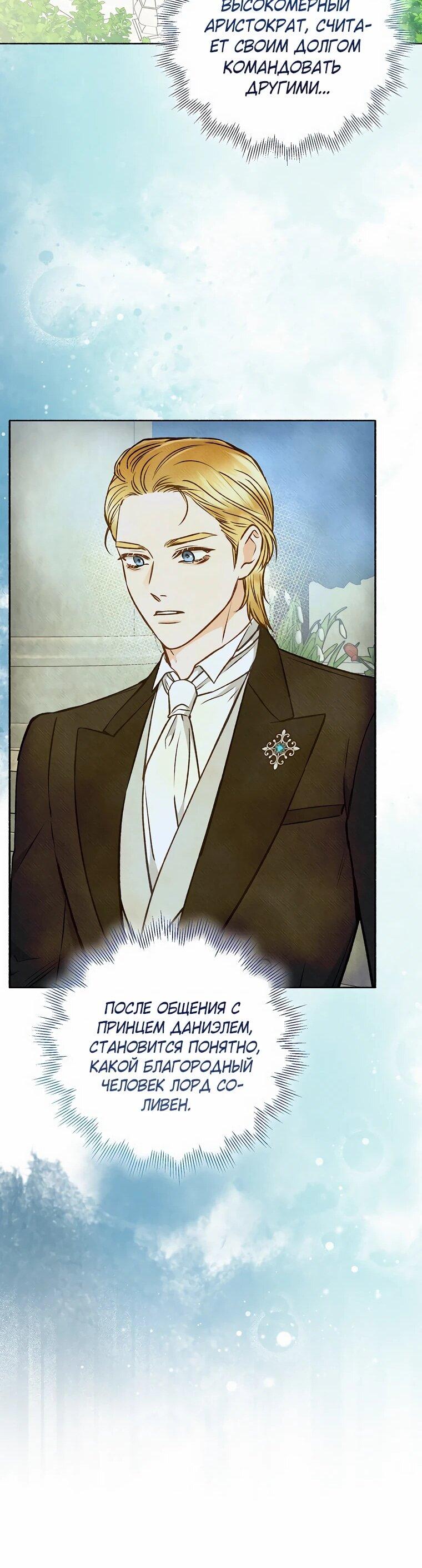 Манга Его грубая многоликость - Глава 52 Страница 60