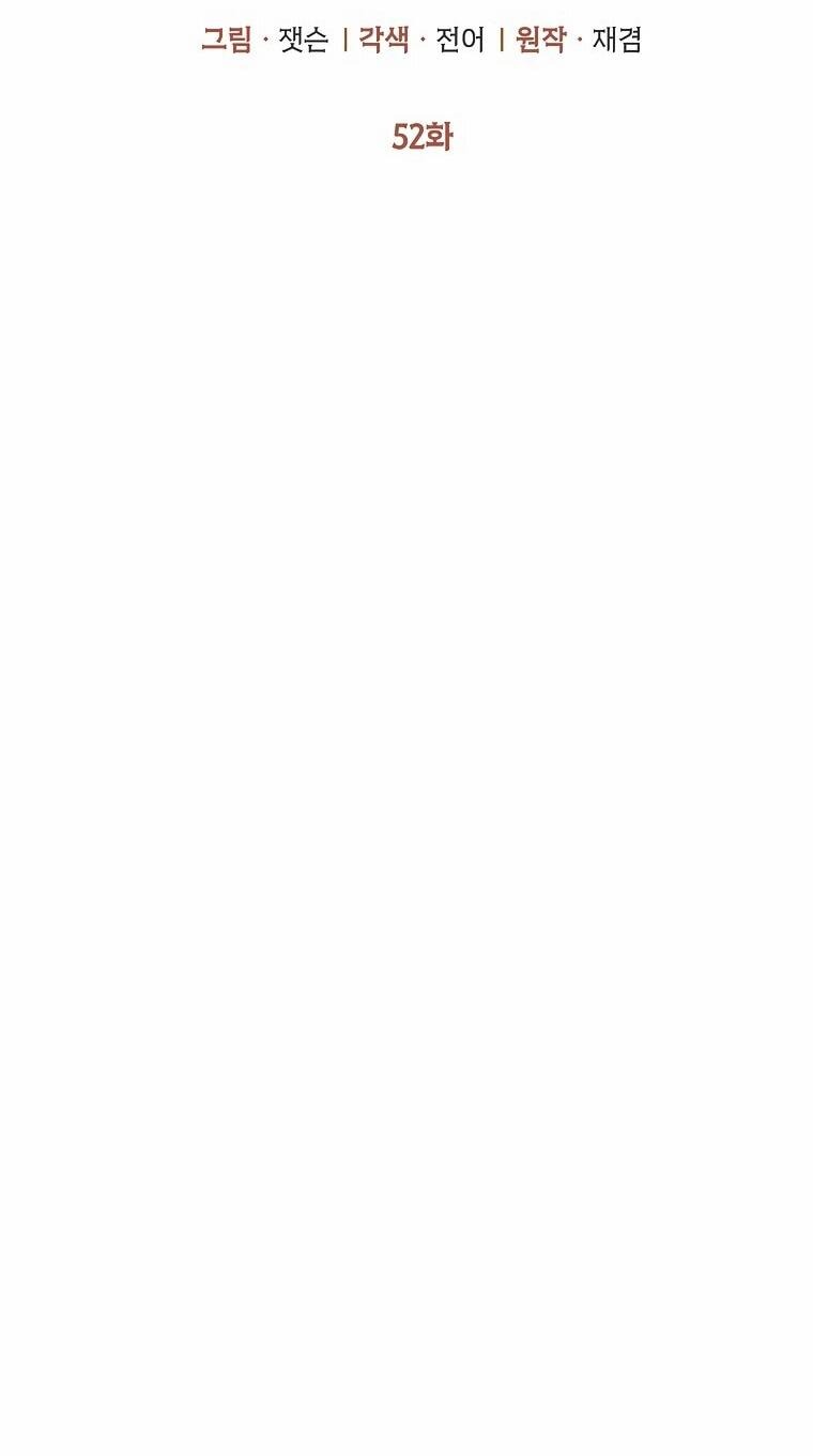 Манга Его грубая многоликость - Глава 52 Страница 8