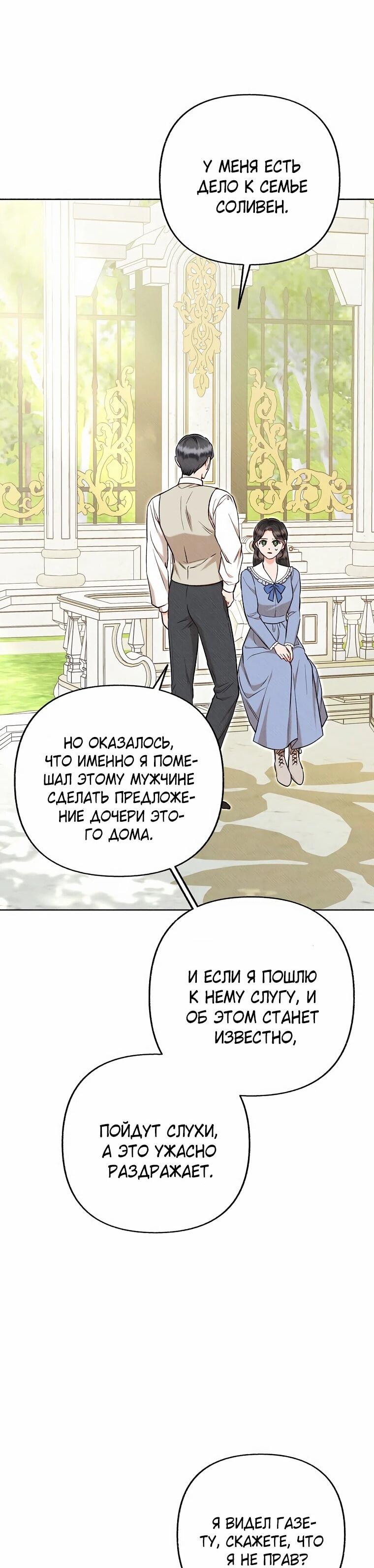Манга Его грубая многоликость - Глава 52 Страница 54