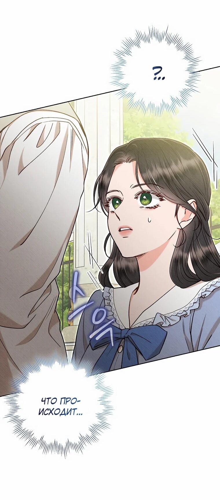 Манга Его грубая многоликость - Глава 52 Страница 51