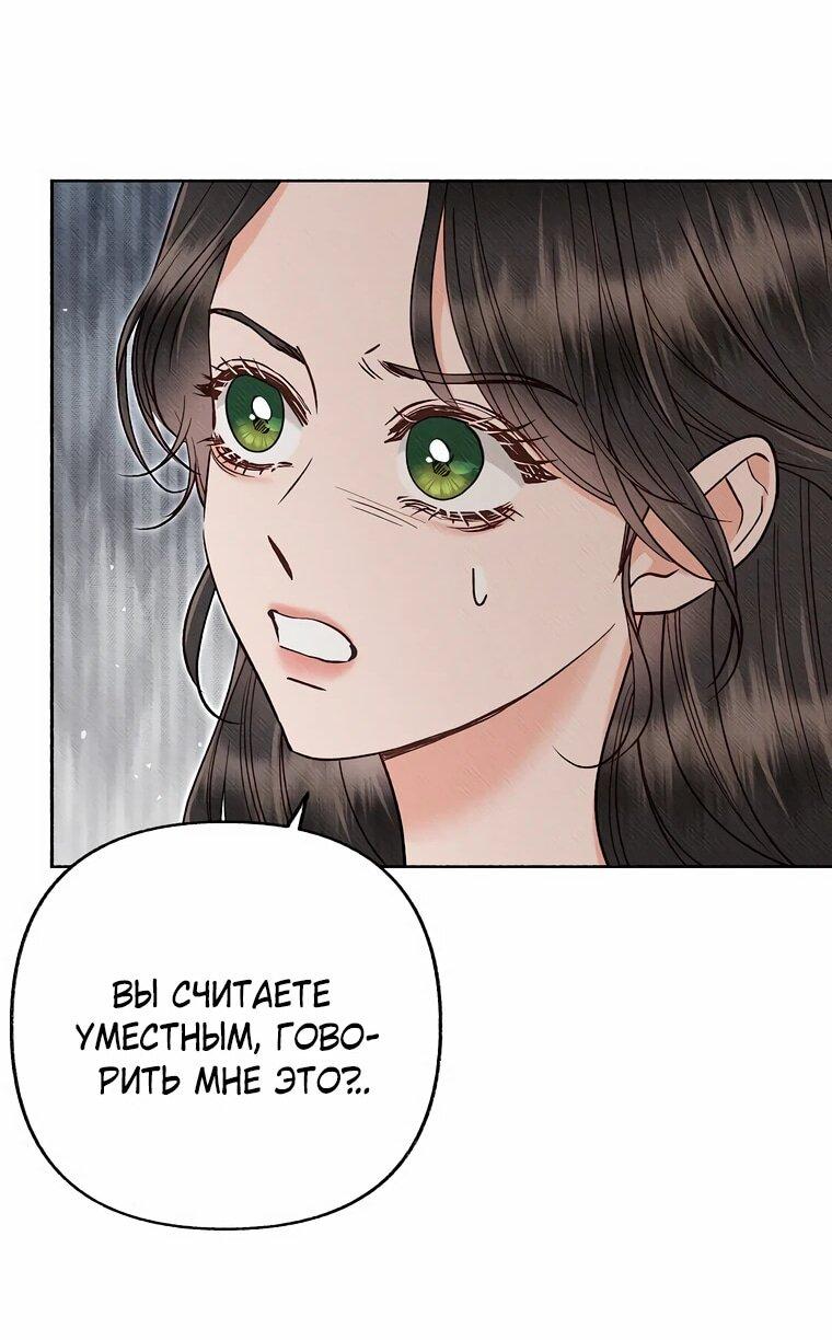 Манга Его грубая многоликость - Глава 52 Страница 57