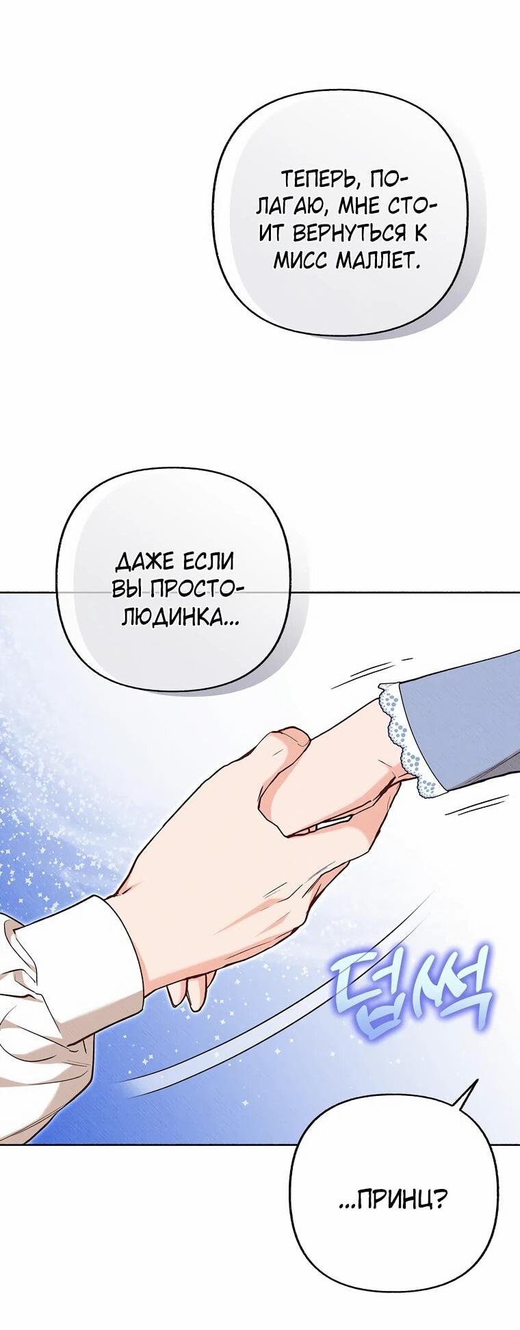 Манга Его грубая многоликость - Глава 52 Страница 61