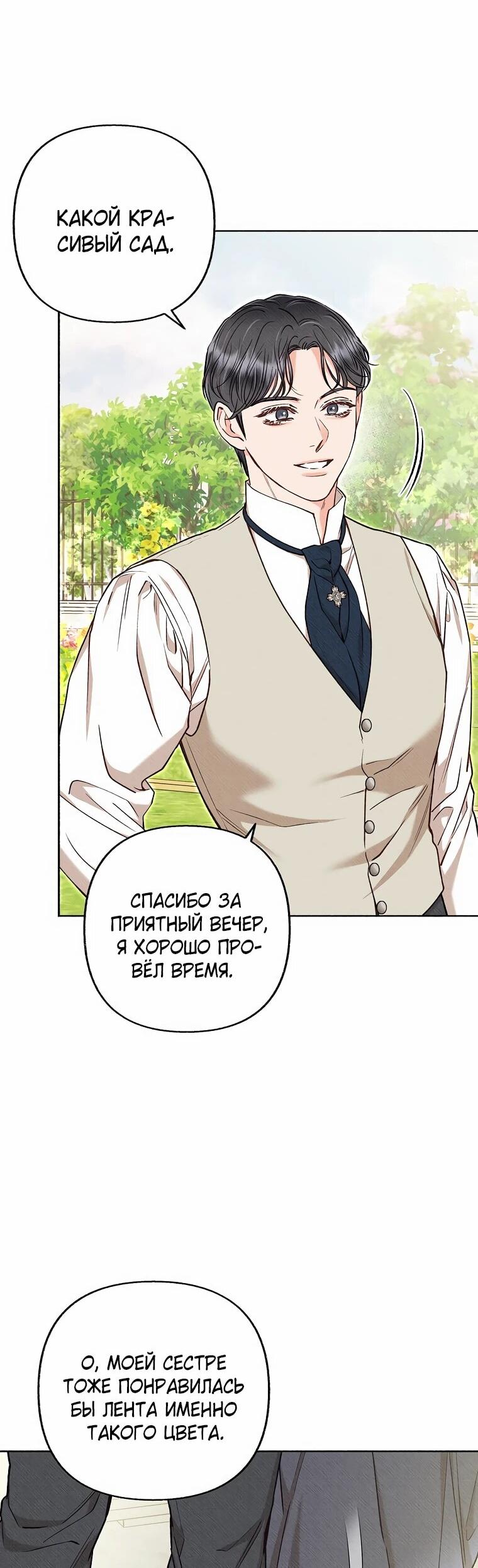 Манга Его грубая многоликость - Глава 52 Страница 49