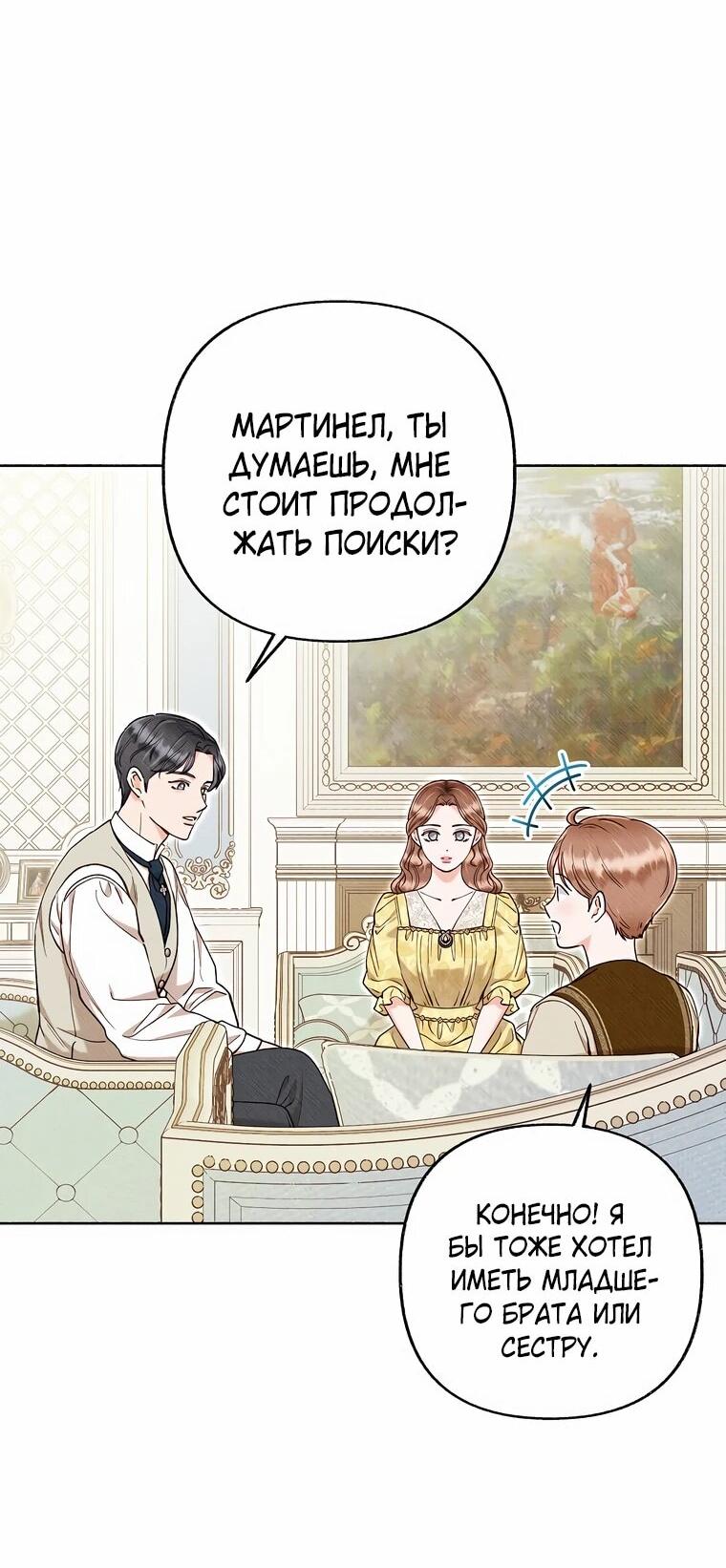 Манга Его грубая многоликость - Глава 52 Страница 30