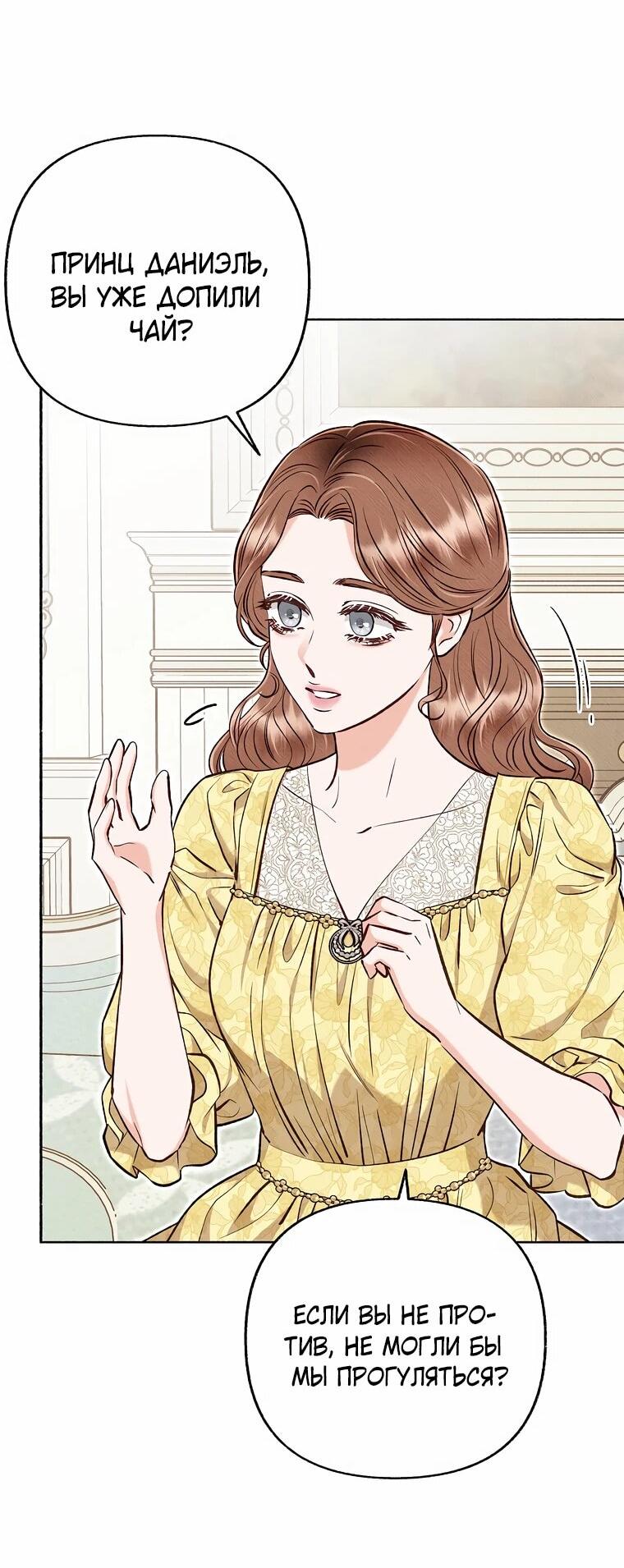 Манга Его грубая многоликость - Глава 52 Страница 42