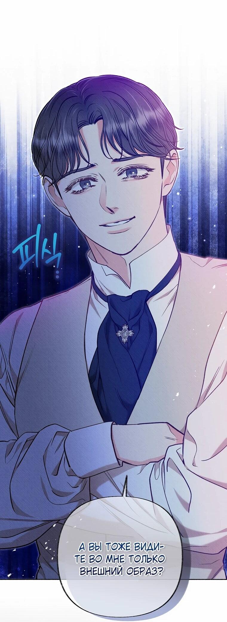 Манга Его грубая многоликость - Глава 52 Страница 58