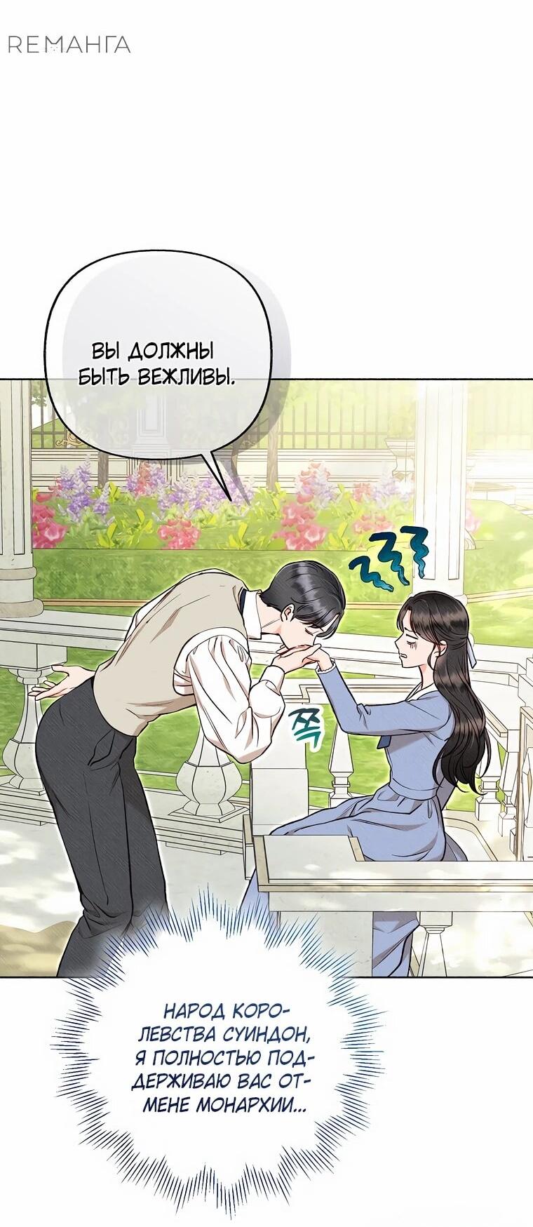 Манга Его грубая многоликость - Глава 52 Страница 62