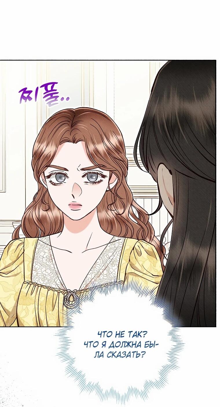 Манга Его грубая многоликость - Глава 52 Страница 20