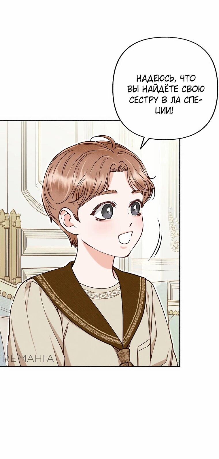 Манга Его грубая многоликость - Глава 52 Страница 29