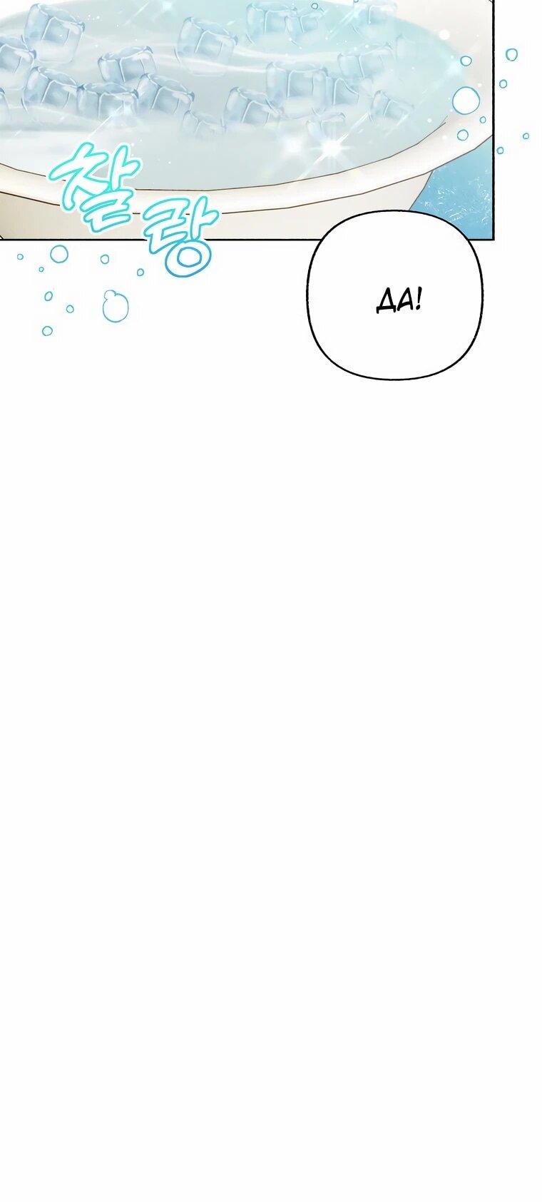 Манга Его грубая многоликость - Глава 52 Страница 6