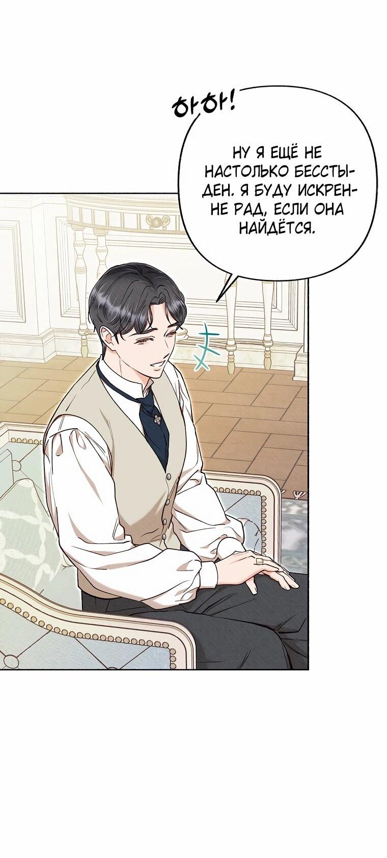 Манга Его грубая многоликость - Глава 52 Страница 40