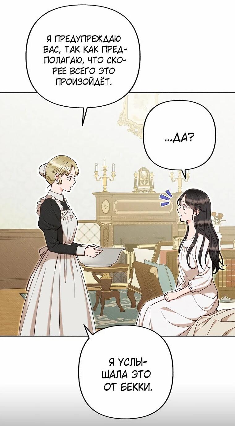 Манга Его грубая многоликость - Глава 52 Страница 2