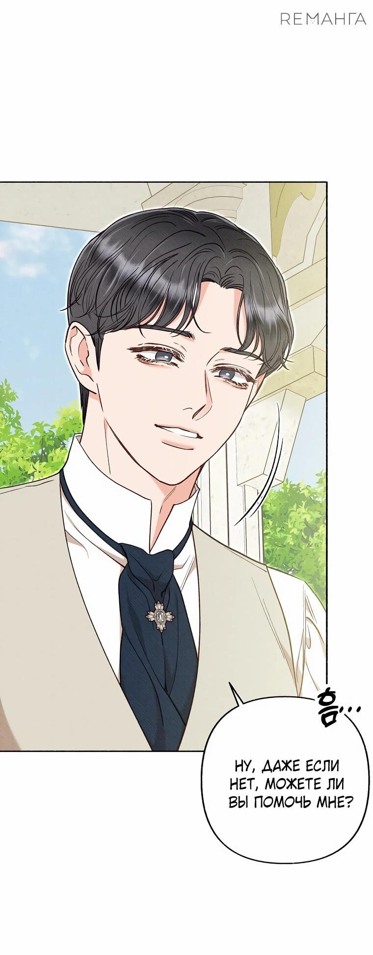 Манга Его грубая многоликость - Глава 52 Страница 53