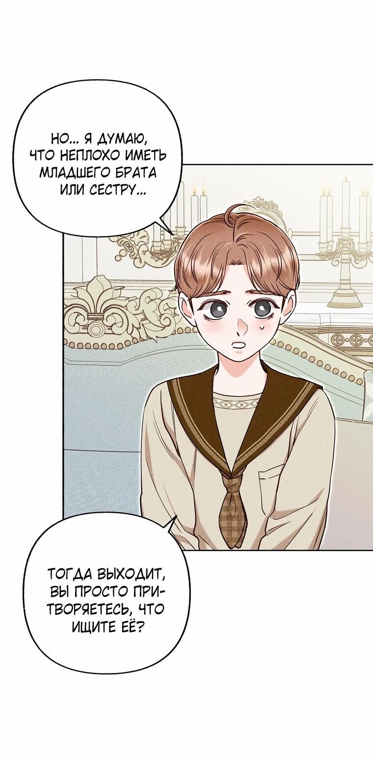 Манга Его грубая многоликость - Глава 52 Страница 39