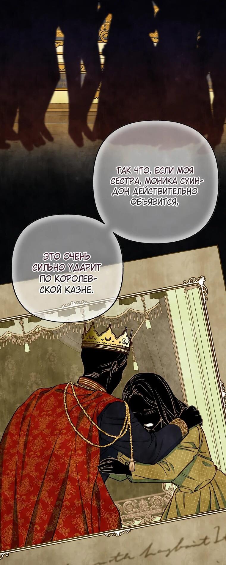 Манга Его грубая многоликость - Глава 52 Страница 36