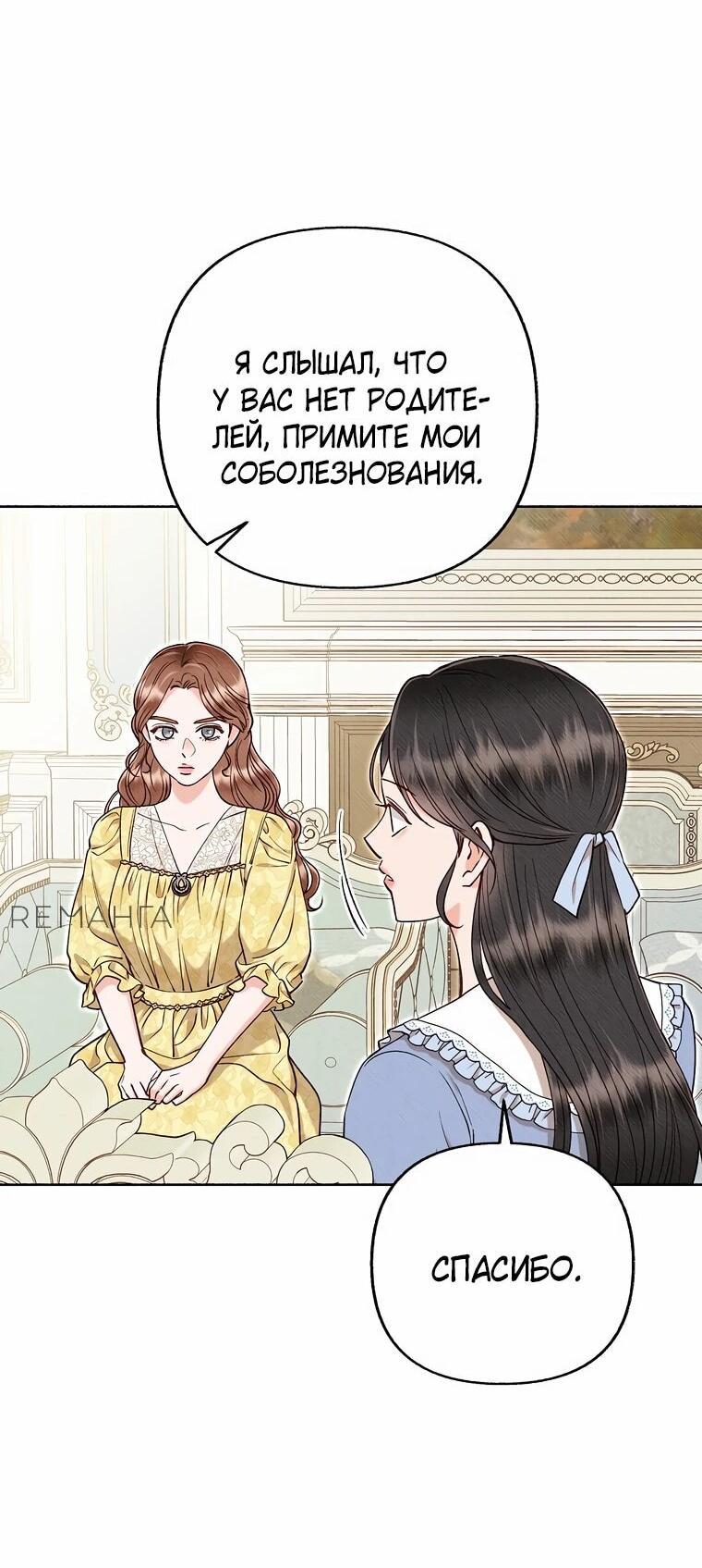 Манга Его грубая многоликость - Глава 52 Страница 19