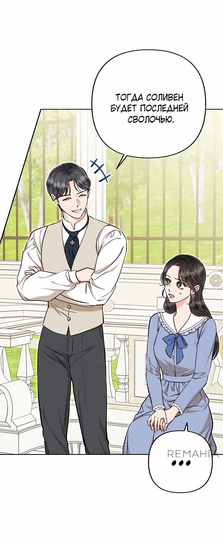 Манга Его грубая многоликость - Глава 52 Страница 56