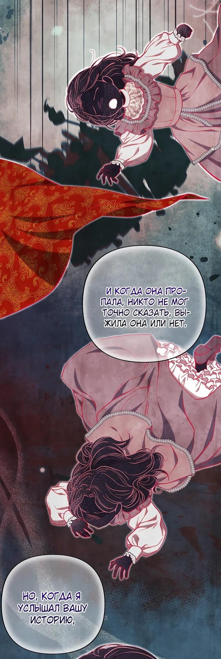 Манга Его грубая многоликость - Глава 52 Страница 25