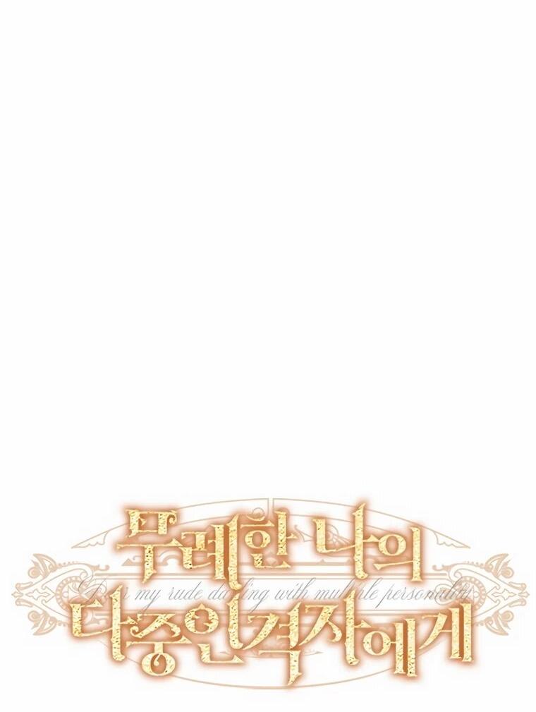 Манга Его грубая многоликость - Глава 52 Страница 7