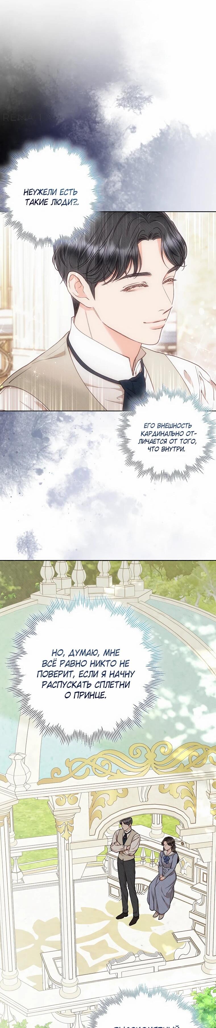 Манга Его грубая многоликость - Глава 52 Страница 59