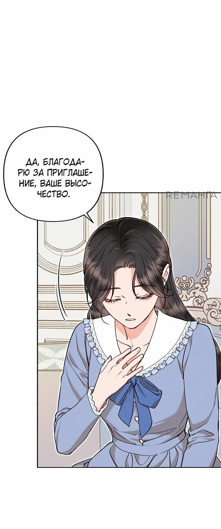 Манга Его грубая многоликость - Глава 52 Страница 17