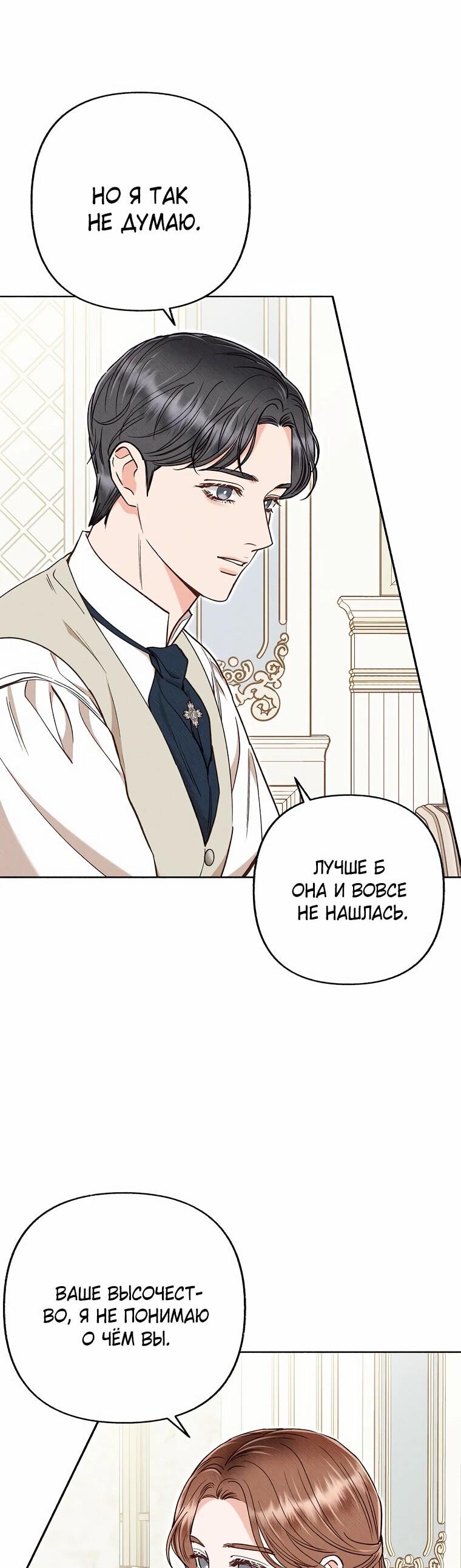 Манга Его грубая многоликость - Глава 52 Страница 31