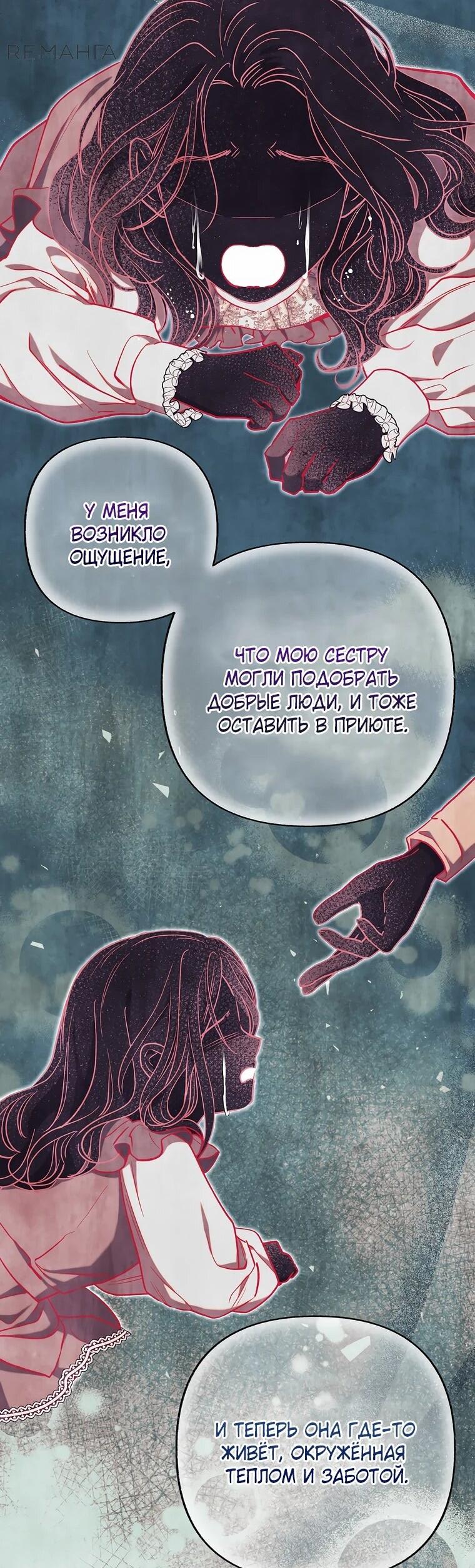 Манга Его грубая многоликость - Глава 52 Страница 26