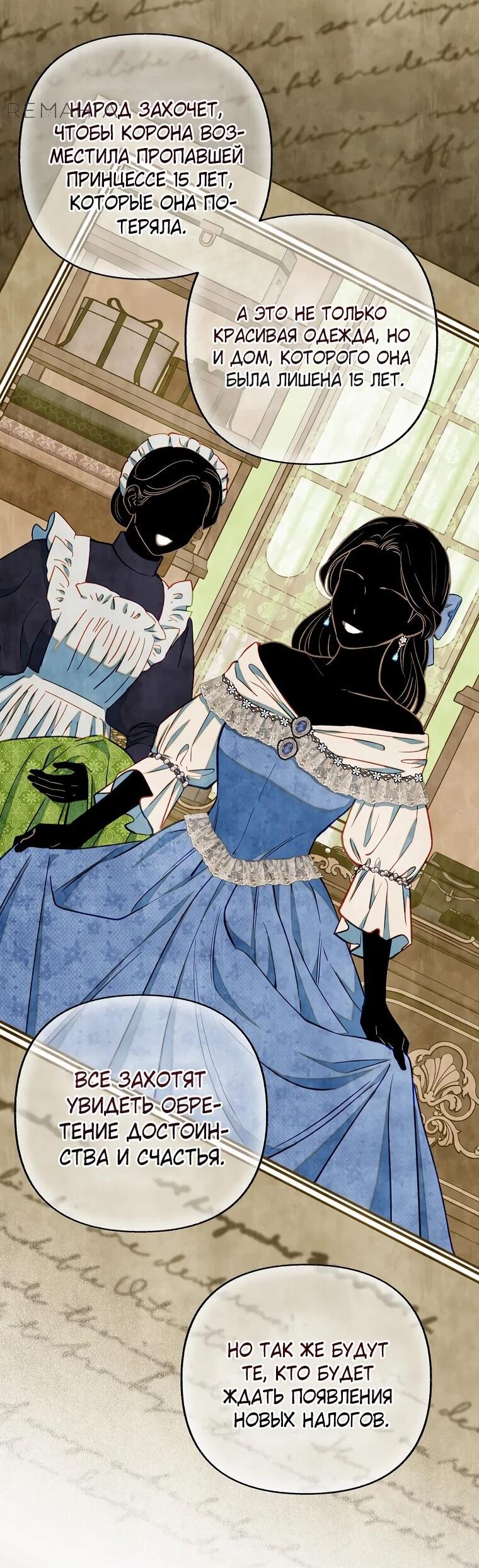 Манга Его грубая многоликость - Глава 52 Страница 37