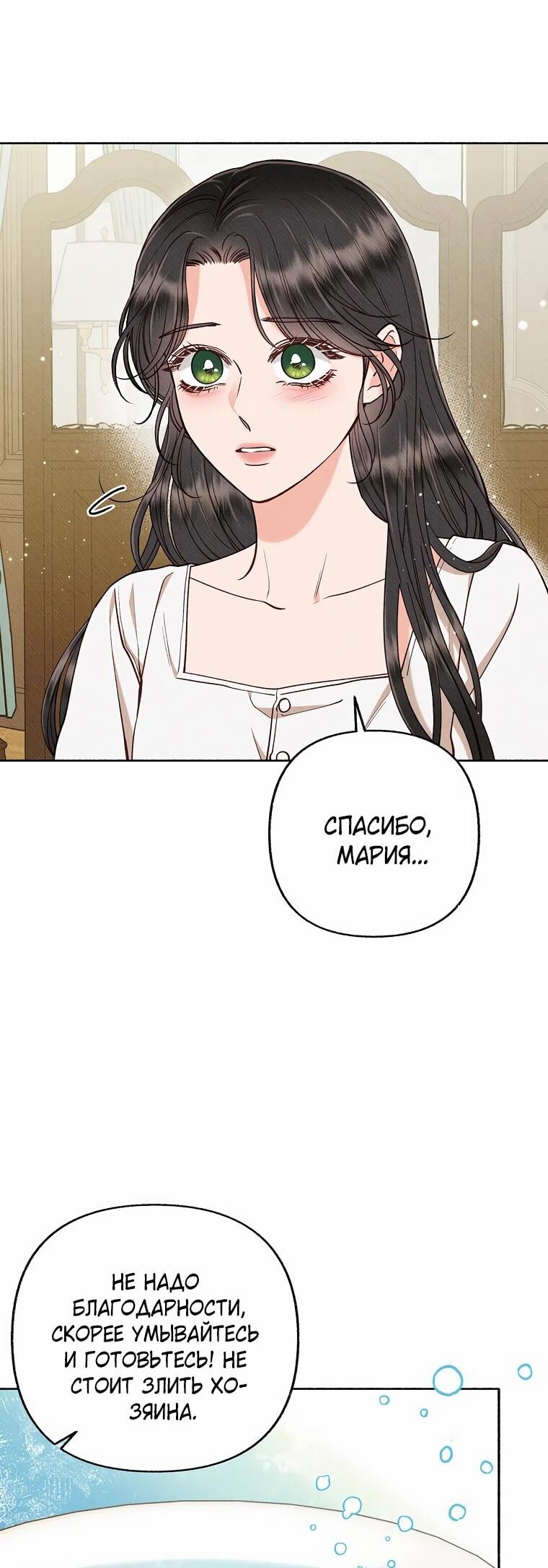 Манга Его грубая многоликость - Глава 52 Страница 5