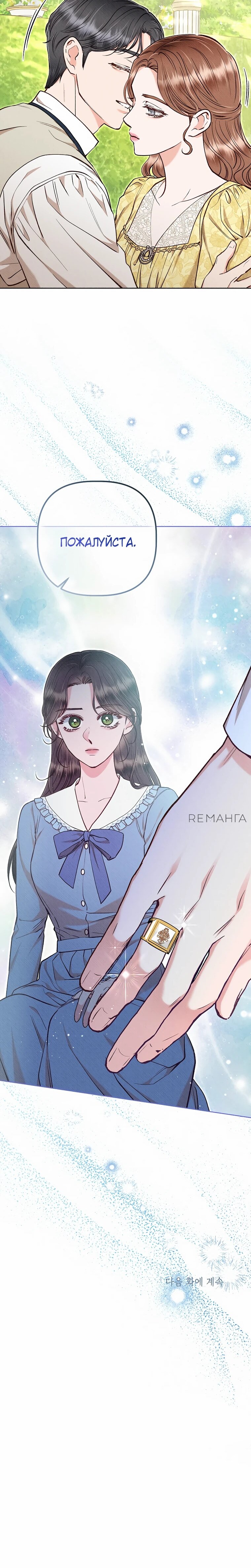 Манга Его грубая многоликость - Глава 52 Страница 65