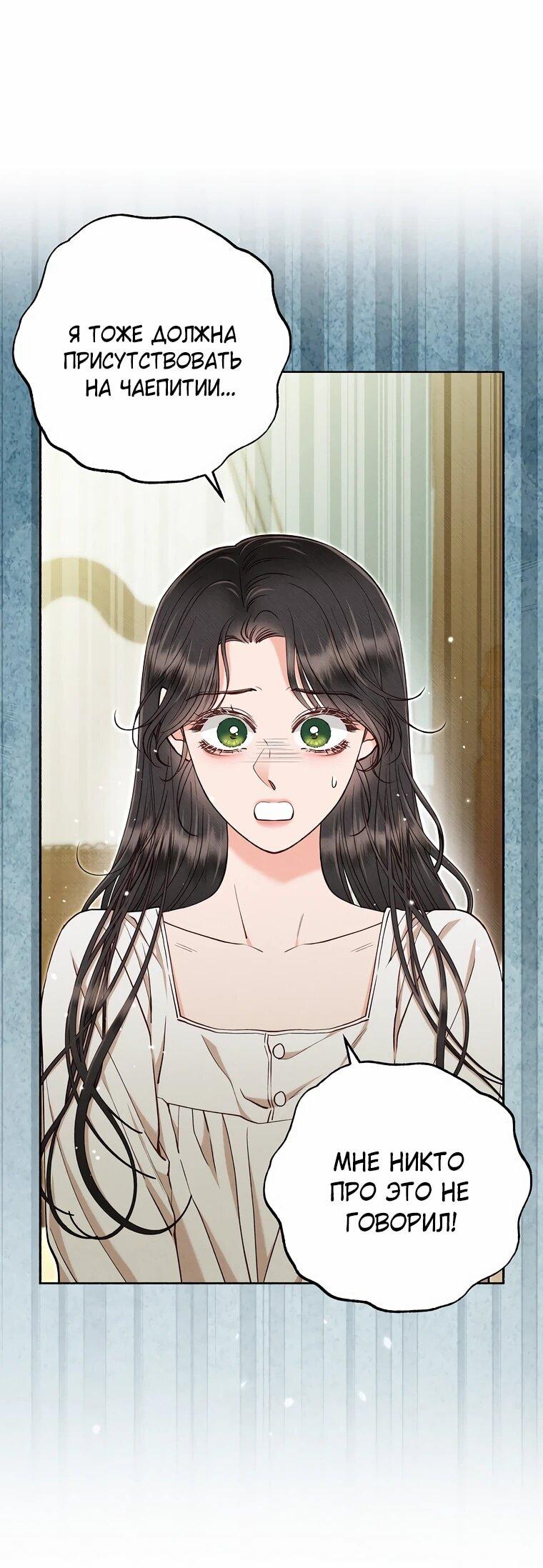 Манга Его грубая многоликость - Глава 52 Страница 1