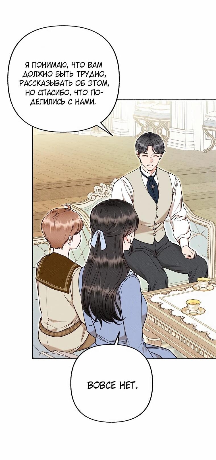 Манга Его грубая многоликость - Глава 52 Страница 28